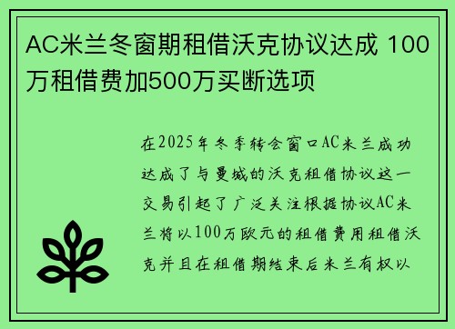 AC米兰冬窗期租借沃克协议达成 100万租借费加500万买断选项