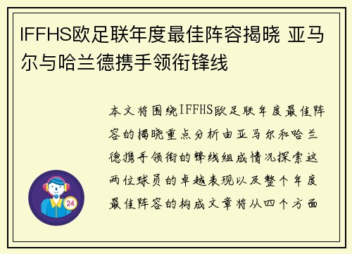 IFFHS欧足联年度最佳阵容揭晓 亚马尔与哈兰德携手领衔锋线