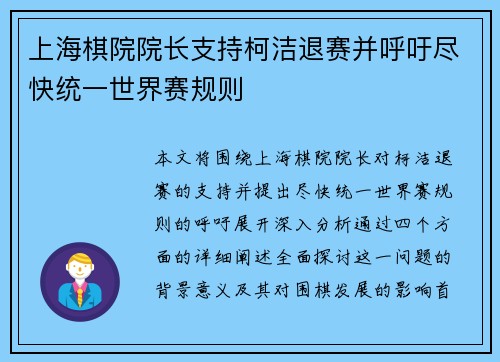 上海棋院院长支持柯洁退赛并呼吁尽快统一世界赛规则