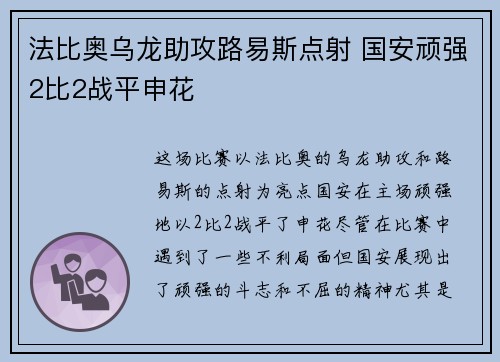 法比奥乌龙助攻路易斯点射 国安顽强2比2战平申花